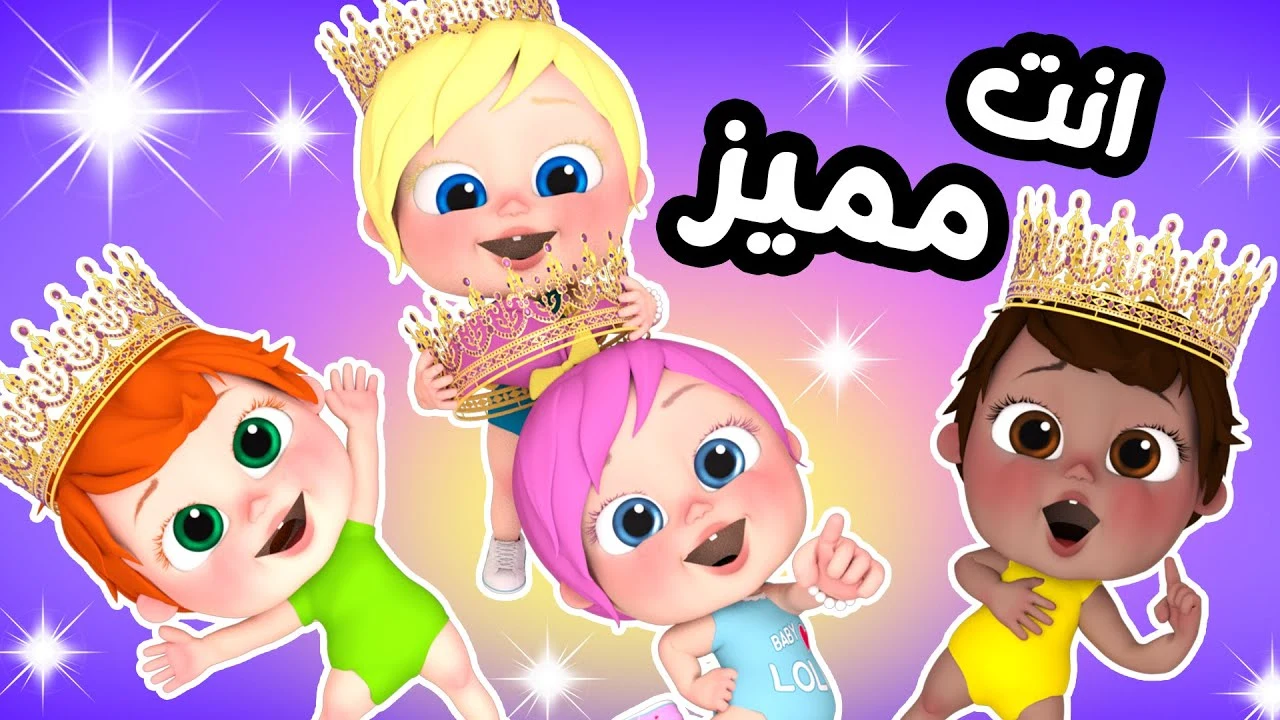 فرحي عيالك وعلميهم الصح.. تردد وناسة لولو 2025 على نايل سات وعرب سات ومحتوى هادف للأطفال